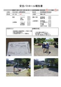 安全パトロール1